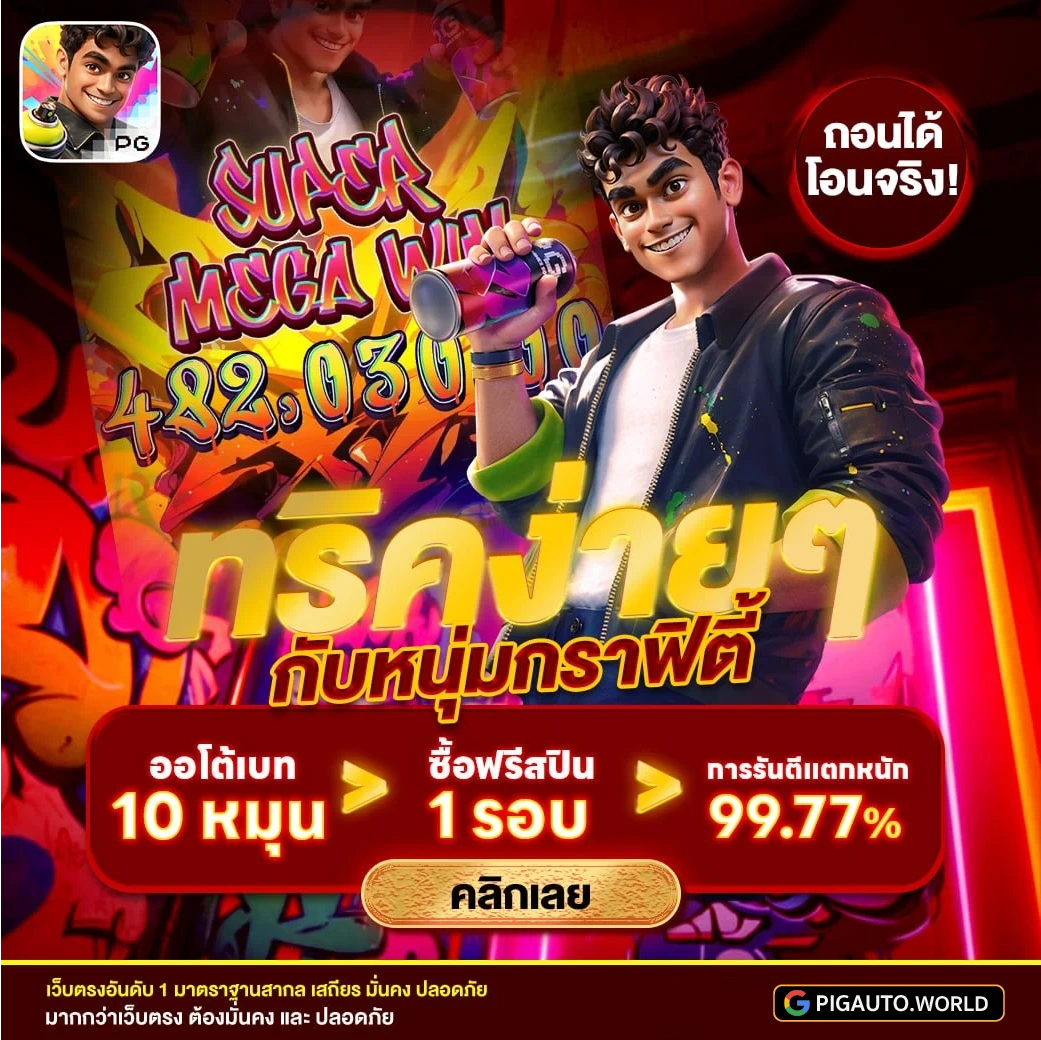 PIGAUTO เทคนิคการเล่นสล็อต: เล่นให้สนุก คุมงบเป็น ลุ้นกำไรแบบมีแผน (สำหรับโพสต์)